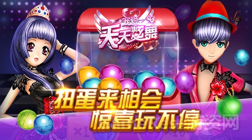 图3 ：扭蛋来相会，惊喜玩不停.jpg