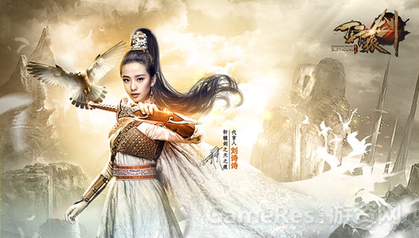 图6 37《轩辕剑之天之痕》代言人刘诗诗.jpg
