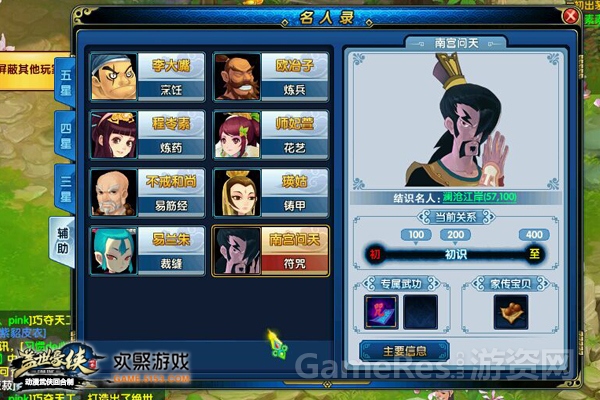图7 《盖世豪侠》名人招募.jpg