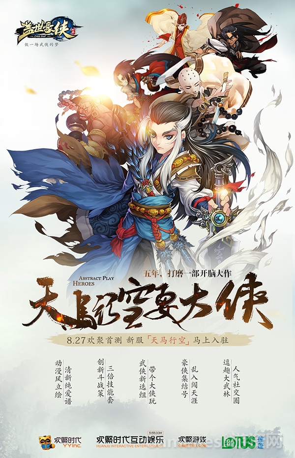 图8 《盖世豪侠》天马行空新版本.jpg