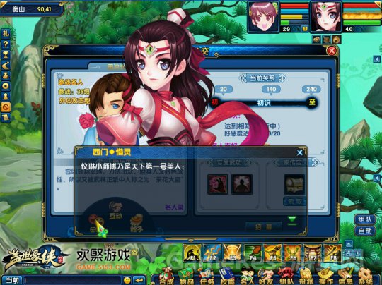 图3 全新武侠名人.jpg