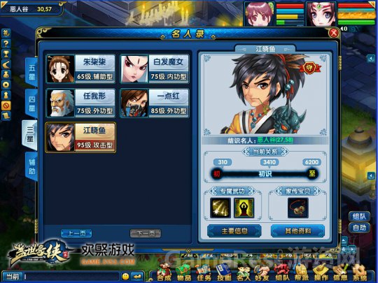 图5 全新武侠名人.jpg