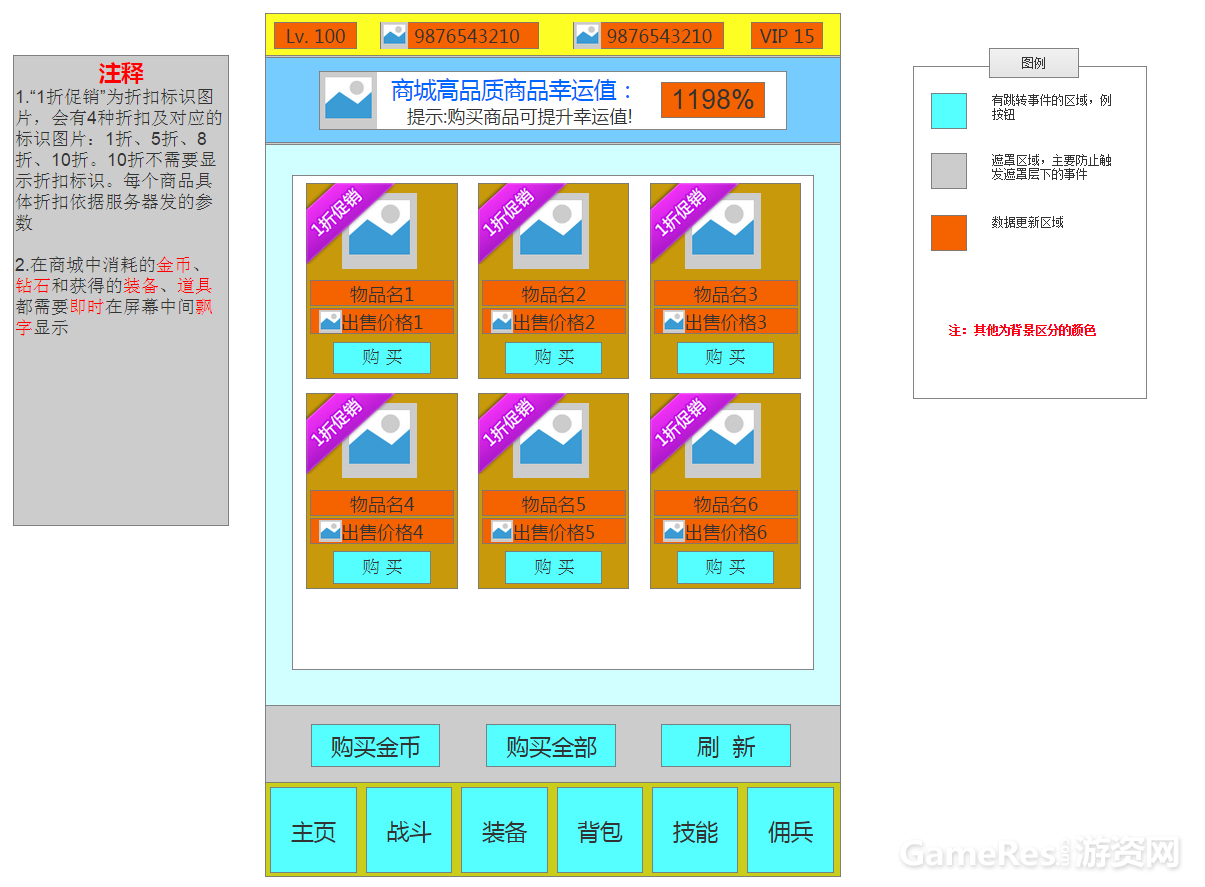 挂机主商城UI