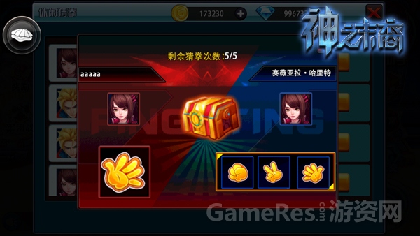 图5休闲小游戏猜拳.jpg
