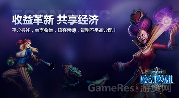 图3《魔幻英雄》经济系统革新队友竞争变合作.jpg