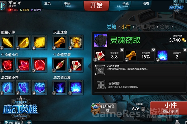图6《魔幻英雄》创新装备DIY系统.jpg