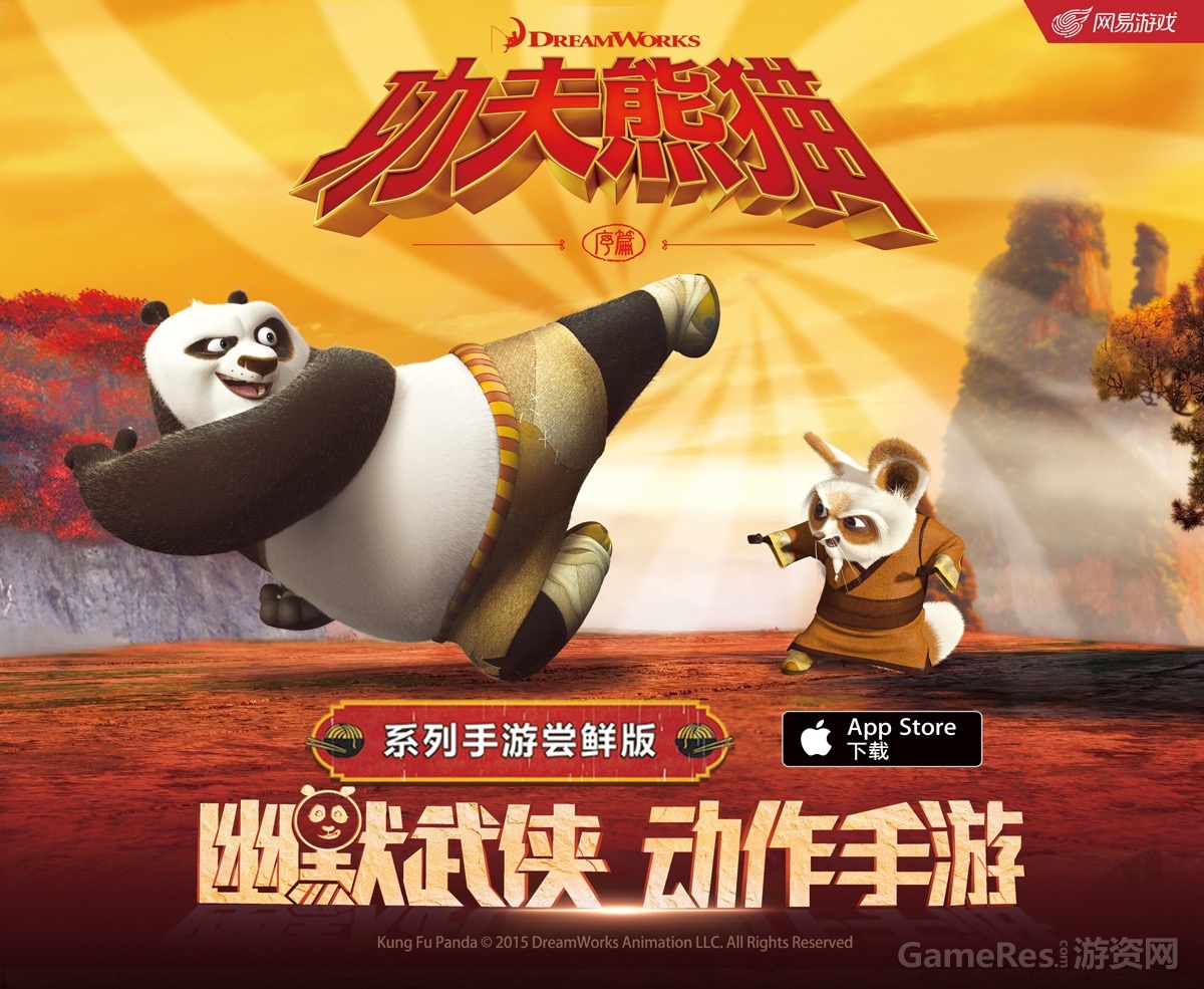 《功夫熊猫序篇》手游目前已登录App Store.jpg