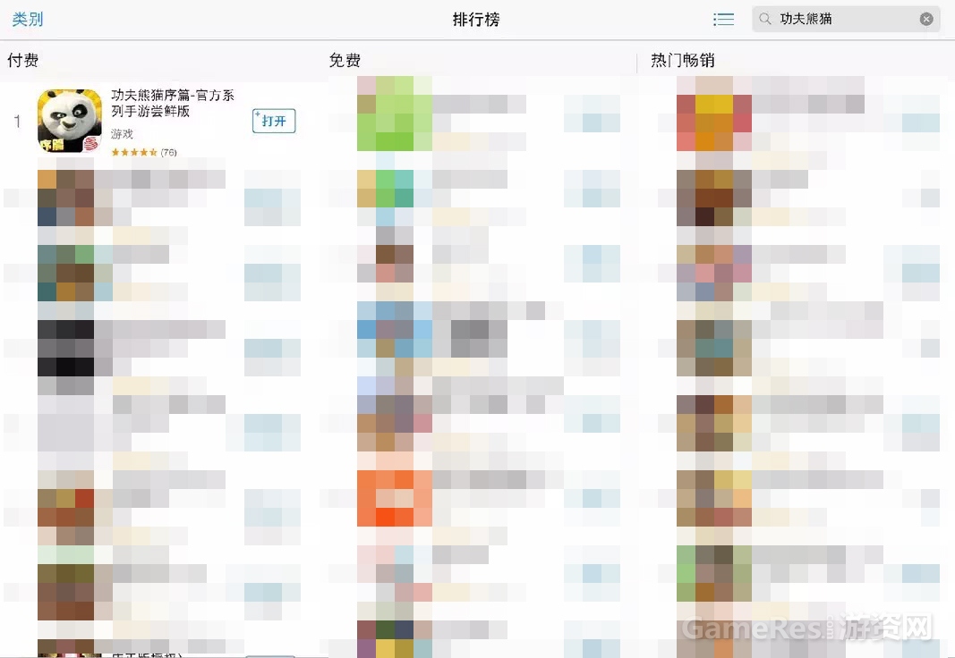 《功夫熊猫序篇》手游登iPad的App Store付费榜第一.jpg