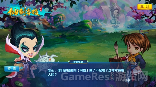 图9：网剧故事植入游戏.jpg