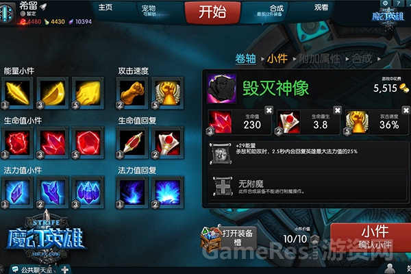 图1 装备系统决定英雄成长脉络.jpg