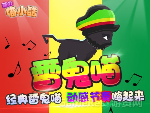 图2 雷鬼喵.jpg