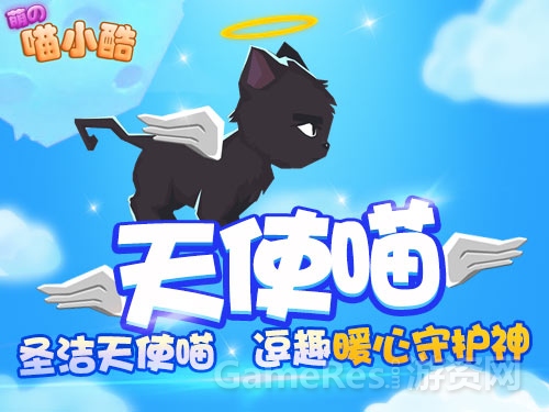 图1 天使喵.jpg