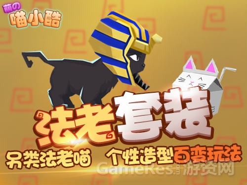 图3 法老喵1.jpg