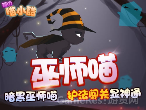 图5 巫师喵.jpg
