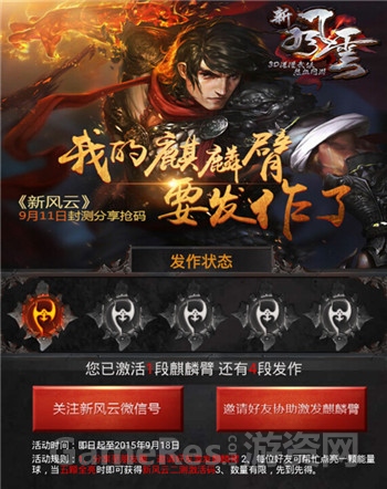 图4 “麒麟臂发作”微信发码活动.jpg