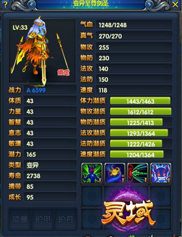 图1 变异至尊剑圣属性.jpg