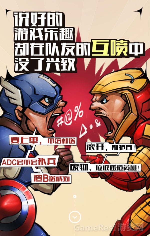 图2 传统MOBA 说好的对战乐趣 却在队友的互喷中没了兴致.jpg