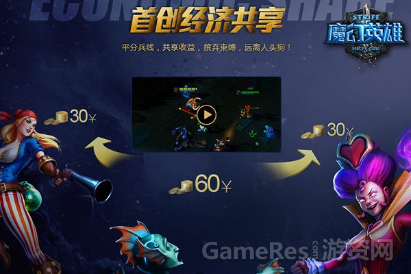 图4 《魔幻英雄》首创经济共享机制 兵线收益平分.jpg