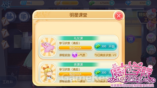 图1：明星课堂.jpg