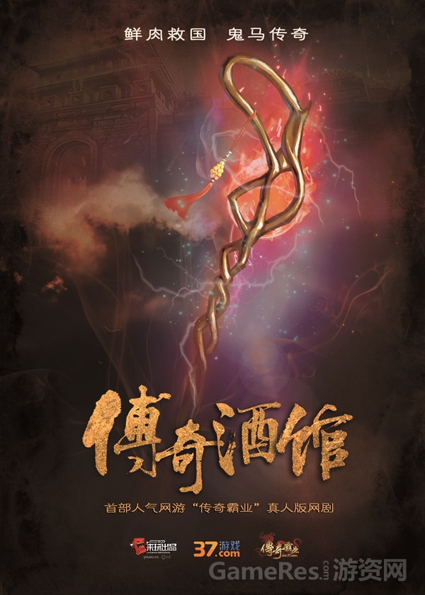 图3 《传奇酒馆》概念海报.jpg