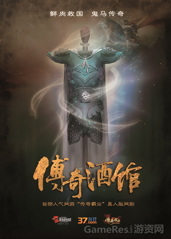 图2 《传奇酒馆》概念海报.jpg