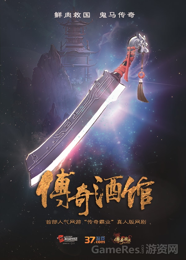 图1 《传奇酒馆》概念海报.jpg