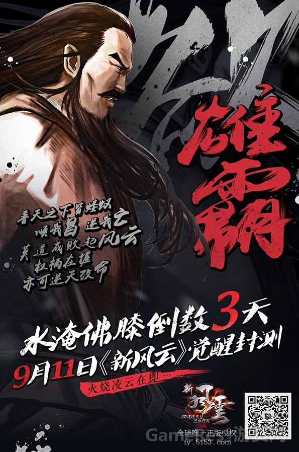 图1 《新风云》雄霸与你齐倒数.jpg