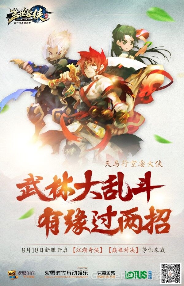图1 《盖世豪侠》武林大乱斗.jpg