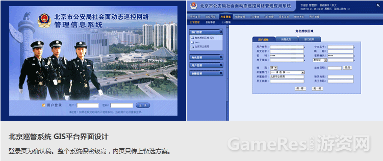北京巡警系统-bs界面.png