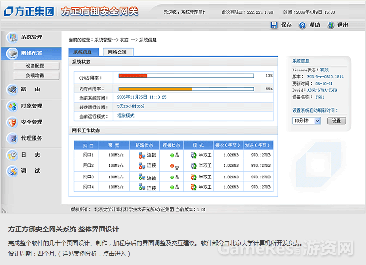 方正方御-bs界面.png