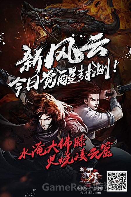图1-金鳞觉醒!《新风云》今日开启封测.jpg