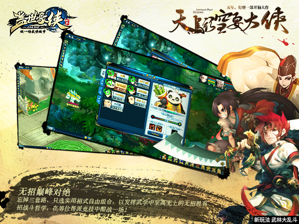 图3 《盖世豪侠》无招巅峰对决前瞻.jpg