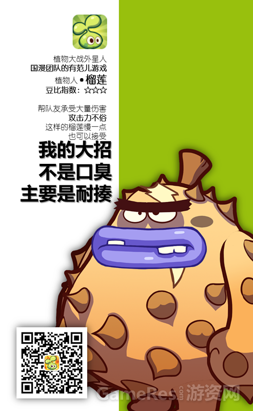 图2《豆比大作战》榴莲首秀.png