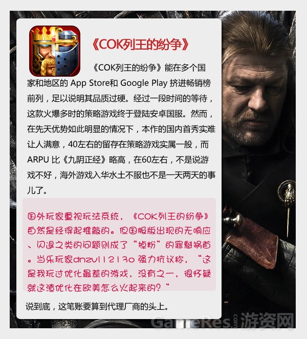 图3：COK列王的纷争.jpg