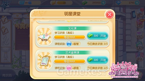 图1：明星课堂.jpg
