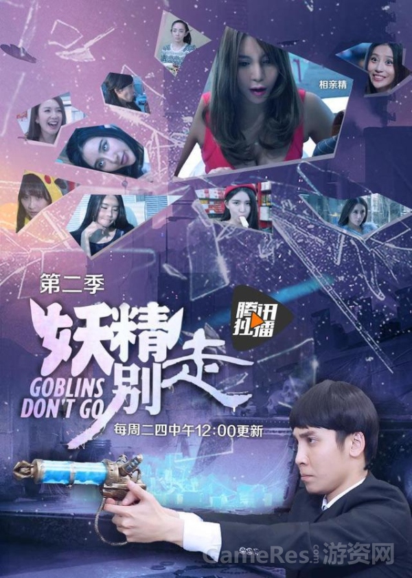 《妖精别走》第二季