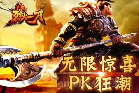 《烈火一刀》