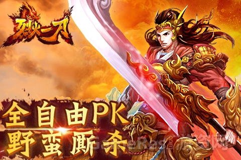 《烈火一刀》