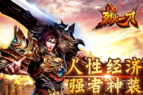 《烈火一刀》