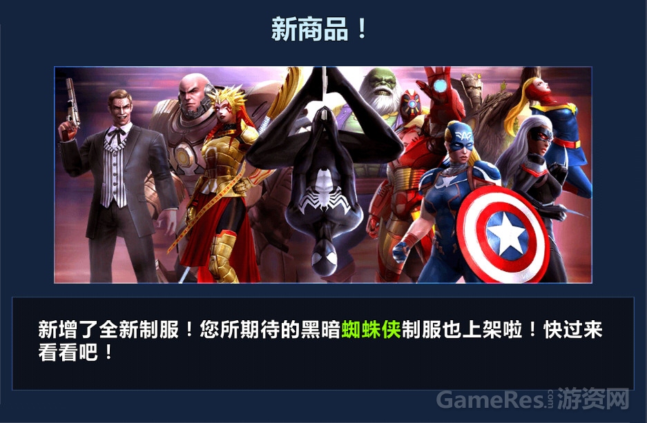《漫威：未来之战》