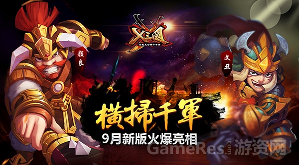 《X三国》