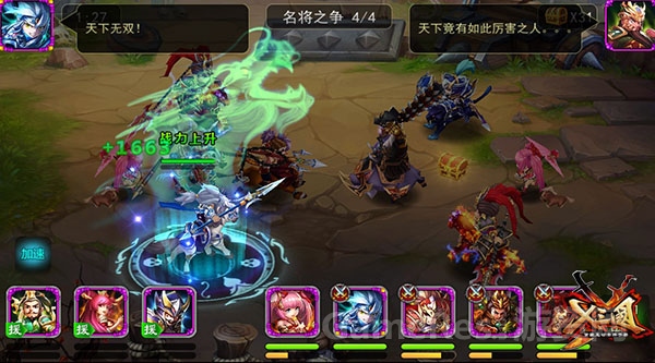 《X三国》