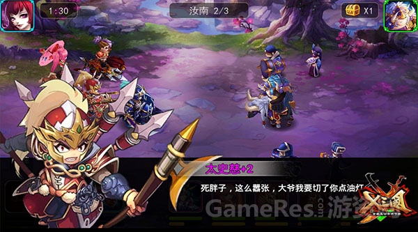 《X三国》