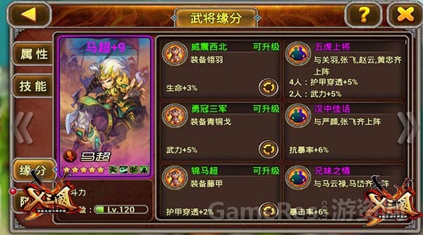 《X三国》