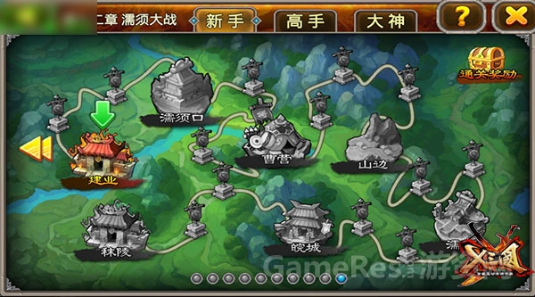 《X三国》