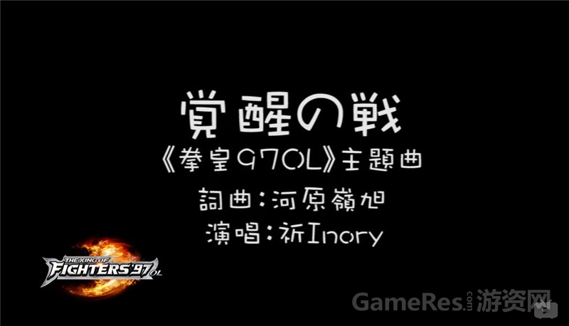 AKB御用制作人河原嶺旭倾力打造《拳皇97OL》主题曲