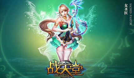 《战天堂》
