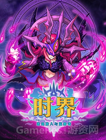 《时界》