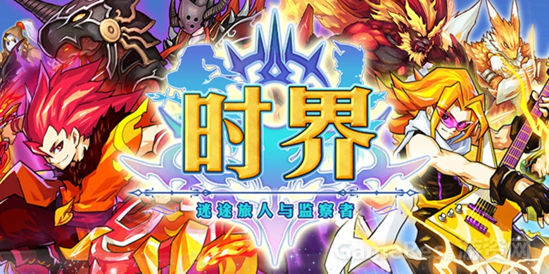 《时界》