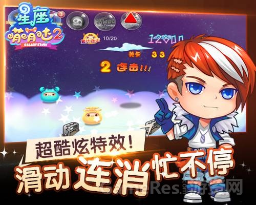 《星座萌萌哒2》游戏截图